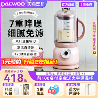 DAEWOO 大宇 低音破壁机家用加热豆浆 全自动榨汁机免手洗搅拌机 多功能宝宝辅食机破壁料理神器 樱花粉