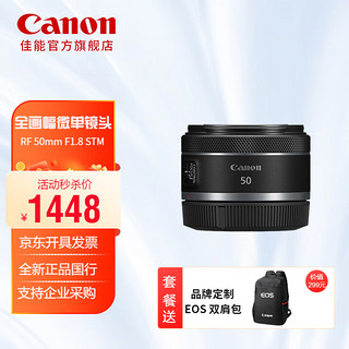 Canon 佳能 RF 50mm F1.8 STM小痰盂 标准定焦微单镜头 适用于EOS R系列相机