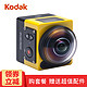 Kodak 柯达 SP360运动相机 户外摩托骑行记录仪 Vlog数码运动摄像 官方标配