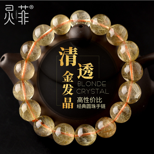 灵菲 天然金发晶手链6-14mm巴西正品钛晶发晶黄色水晶珠子散珠手串男女