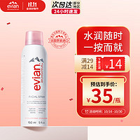 evian 依云 矿泉水喷雾150ml敏感肌 爽肤水补水保湿护肤品