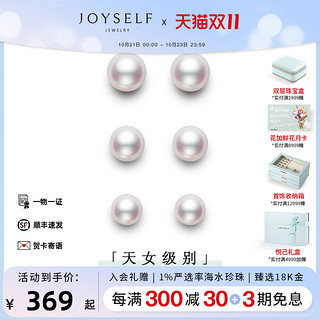 joyself 珠宝 海水Akoya珍珠耳钉18K金赫本小灯泡耳环女高级感耳饰