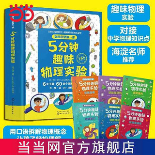 3人团5-8岁物理启蒙第一课5分钟趣味实验6大主题光电磁力材料