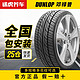 DUNLOP 邓禄普 3人团途虎养车邓禄普汽车轮胎LM705175 185 195 205 215 225全国包安装