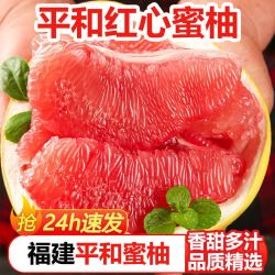 泰香白玉 福建红心柚子8.7-9.2斤新鲜水果当季平和蜜柚单果1000g起