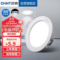 CHNT 正泰 LED筒灯客厅嵌入式天花灯白色4W正白光开孔7.5-8.5cm