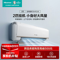 Hisense 海信 空调2匹速冷KFR-50GW/E360-X3双模冷暖两用智联大风量挂机