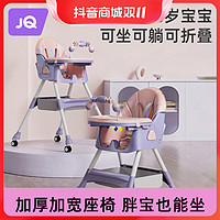 抖音超值购：Joyncleon 婧麒 宝宝餐椅婴儿童吃饭餐桌椅可折叠家用椅子便携式学坐椅成长椅