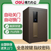 deli 得力 保险箱/保管柜系列33577保管柜家用指纹密码一键开启自动开门锁门防盗全钢入柜式新品高60cm保管箱45cm