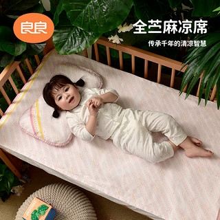 L-LIANG 良良 婴儿苎麻凉席 新生儿宝宝幼儿园儿童床凉席夏季婴儿床席子