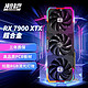 VASTARMOR 瀚铠 RADEON RX 7900XTX 超合金旗舰版 OC 24GB 游戏显卡