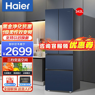 Haier 海尔 冰箱一级能效智能双变频风冷无霜法式多门门电冰箱 342升一级wifi