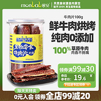 monbab 蒙贝 宠物零食狗狗牛肉干狗零食小狗食物小型犬泰迪幼犬冻干牛肉片