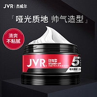 JVR 杰威尔 哑光质感造型发泥20g 旅行装 试用装（男士 发蜡 头发护理  ）