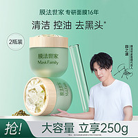 膜法世家 绿豆经典版清洁泥膜控油去黑头涂抹式面膜2瓶