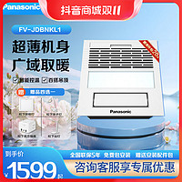 Panasonic 松下 浴霸智能风暖照明一体通用吊顶浴室暖风机浴霸 FV-JDBNKL1