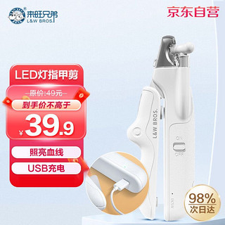 L&W BROS 来旺兄弟 猫咪指甲剪宠物狗狗指甲钳LED灯充电款指甲刀磨甲用品 白色