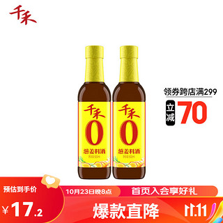 千禾 零添加 3年年份料酒 500ml