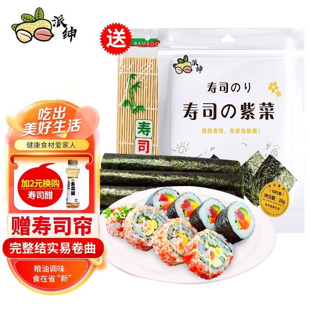 PAI SHEN 派绅 寿司紫菜28g 紫菜包饭 寿司卷食材（10片装）送竹帘