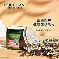 欧舒丹 L occitane欧舒丹5合1草本精华修护发膜 200ml