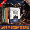 珍藏龙族全套8册六册江南幻想武侠小说火之晨曦悼亡者之瞳龙族小说全套8册完整版典藏版旧版火之晨曦悼亡者的归来 江南V