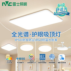 NVC Lighting 雷士照明 led全光谱护眼客厅吸顶灯儿童卧室灯现代简约小白灯套餐