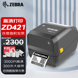 斑马 GT800升级款ZD421T 条码标签打印机 不干胶固定资产标签机 热敏快递电子面