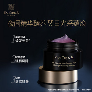 伊菲丹（EviDenS）精华睡眠面膜50ml 夜间修护免洗涂抹式 