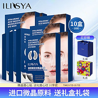 ILISYA 厘雅 玻尿酸微晶眼膜贴淡化眼部细纹鱼尾纹套装 10盒盒