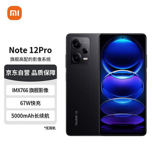 MI 小米 Redmi 红米 Note 12 Pro 5G手机 8GB+256GB 子夜黑