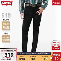 Levi's李维斯秋季510修身男士牛仔裤黑色显瘦经典时尚百搭长裤