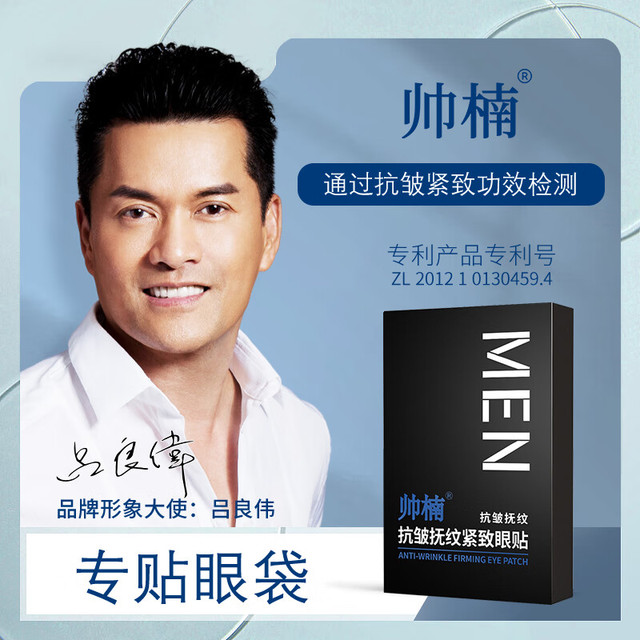 帅楠 官方正品 眼膜眼袋贴提拉紧致抗皱淡化黑眼圈补水眼贴男女士礼物 两盒