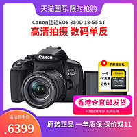 Canon 佳能 EOS 850D 18-55 STM数码单反相机镜头套机4K影片入门级