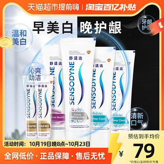 88VIP：SENSODYNE 舒适达 专业修复系列 牙膏套装 (牙酿护理100g+美白配方100g+沁爽劲洁100g