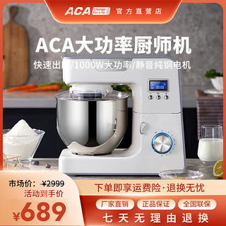ACA北美电器厨师机家用小型打鲜奶商用全自动揉面搅拌和面机CG108