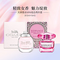 VERSACE 范思哲 香水MINI组合两件套（晶钻/粉钻+纽约淡）