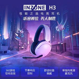 SONY 索尼 INZONEH3头戴式电竞游戏耳机电脑有线耳麦