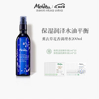 Melvita L'OCCITANE 欧舒丹 薰衣草花香调理水 200ml