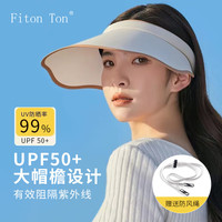 FitonTon遮阳帽防晒帽子女夏季女士户外骑行百搭太阳帽遮脸加宽帽檐凉帽防紫外线女士空顶帽0066米色56-58cm