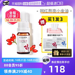 KOSMEA 蔻诗美玫瑰果油淡化痘印熬夜精华油玫瑰油10ml