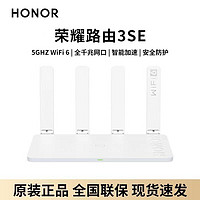 HONOR 荣耀 路由3SE定制版 WiFi6无线路由器1500M高速双核双千兆双频穿墙