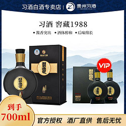 XIJIU 习酒 到手700ml 习酒窖藏1988酱香型白酒53度500ML+窖藏8100*2珍藏礼赠