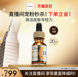 Obagi 欧邦琪 左旋vc维C精华c20抗氧化棕瓶VC15ml