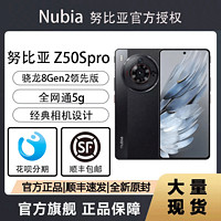 nubia 努比亚 Z50Spro骁龙8Gen2领先版努比亚官方旗舰12+1T