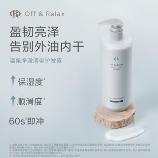 Off & Relax OFF&RELAX OffRelax温泉净澈清爽or洗发水护发素洗护控油 460ml