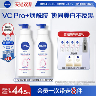 NIVEA 妮维雅 VC大白瓶美白身体乳400mlx2补水保湿补水正品