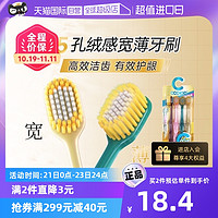CCOKIO/酷优客 日本CCOKIO宽头65孔牙刷软毛成人家庭装家用牙间隙牙缝刷