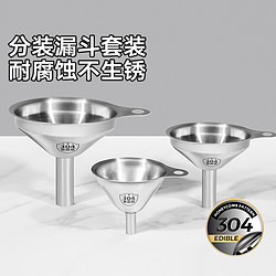 COOKER KING 炊大皇 漏斗家用304不锈钢厨房过滤倒油斗大口径酒斗套装三件套