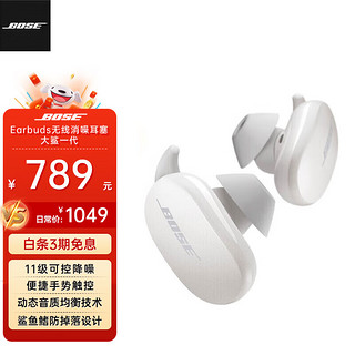 BOSE 博士 Earbuds 入耳式真无线降噪蓝牙耳机 白色