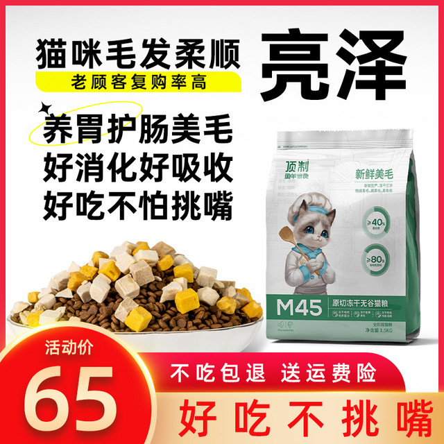 顶制 Dzfood 顶制鲜粮 M45原切冻干三拼鸡肉鸭肉蛋黄全阶段无谷低敏猫粮3斤装